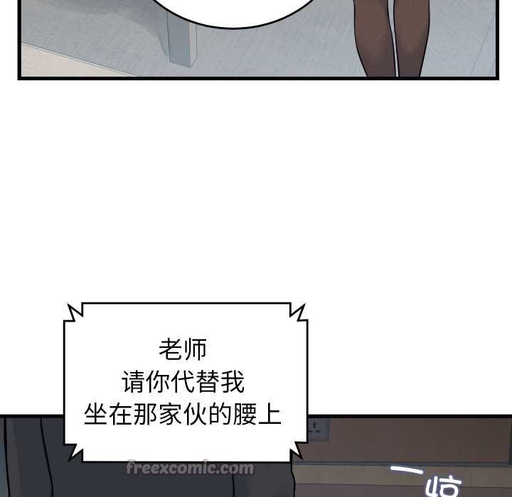 少爷的替身 - 第37話 - page 42
