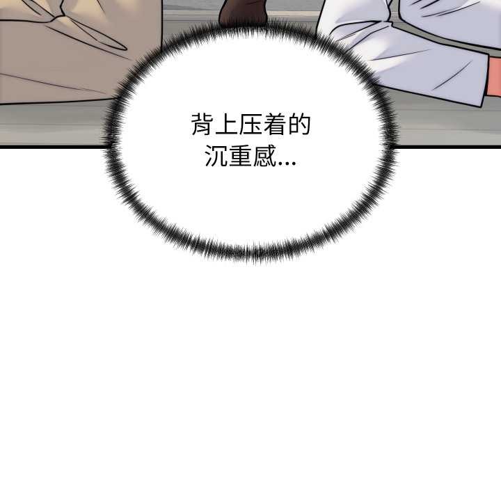少爷的替身 - 第37話 - page 50
