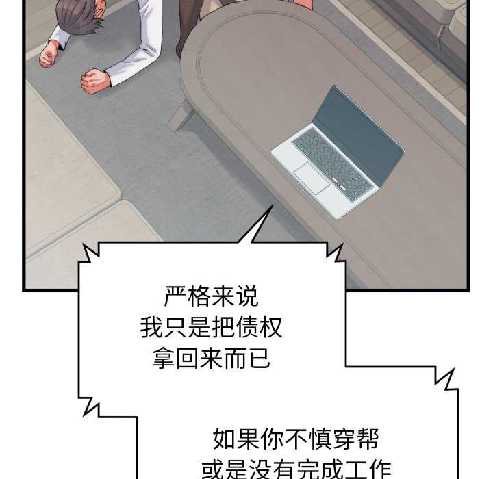 少爷的替身 - 第37話 - page 52