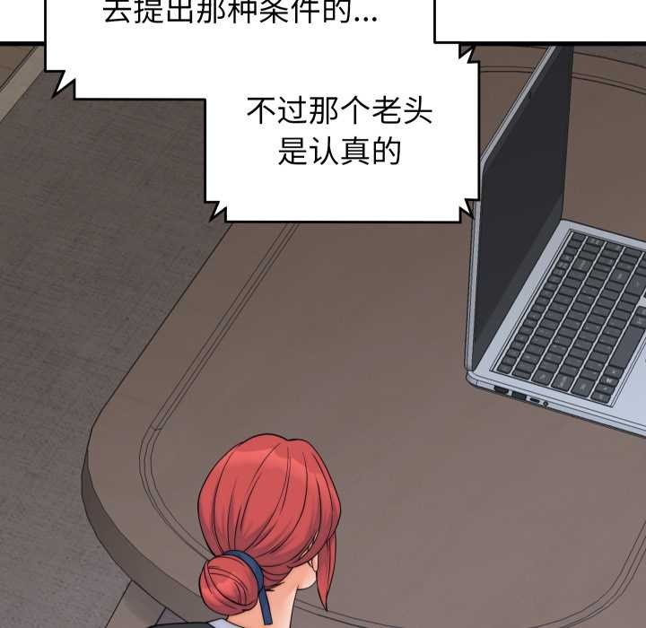 少爷的替身 - 第37話 - page 54