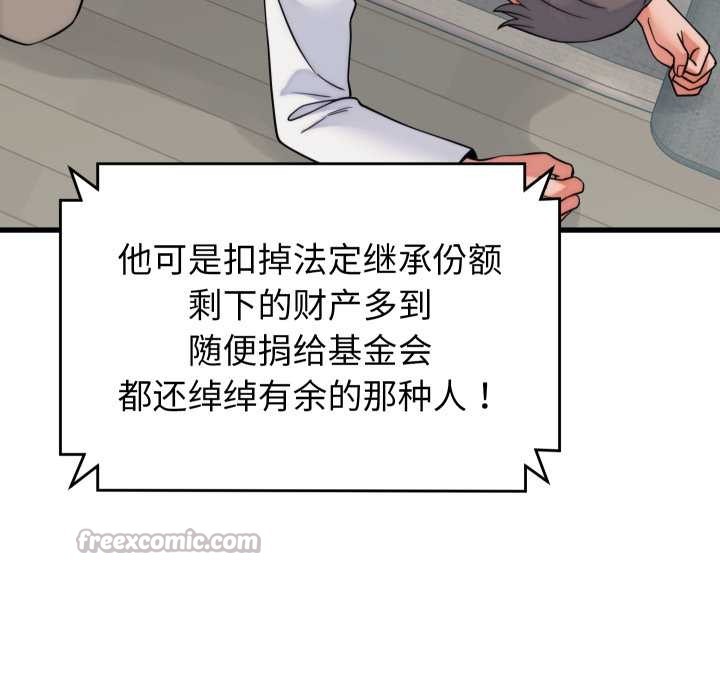 少爷的替身 - 第37話 - page 56