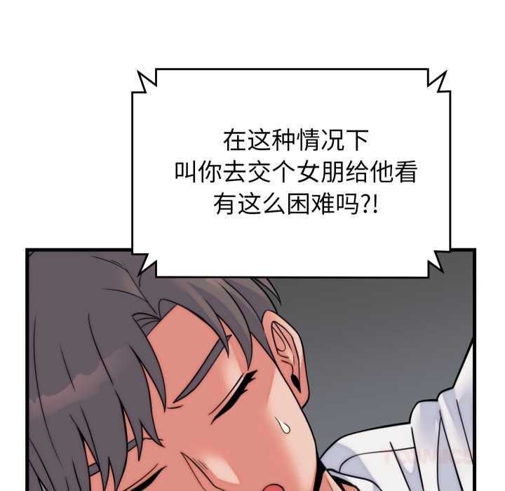少爷的替身 - 第37話 - page 57