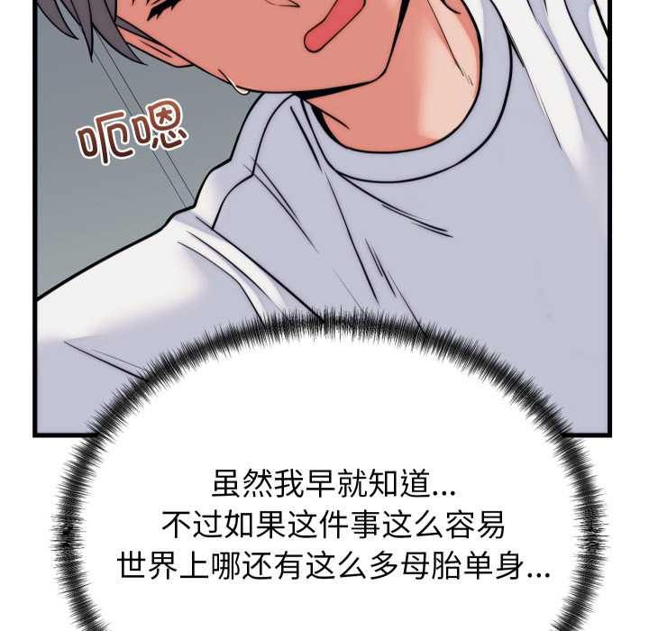 少爷的替身 - 第37話 - page 58