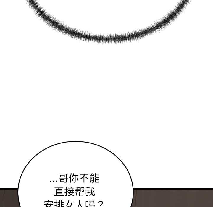 少爷的替身 - 第37話 - page 59