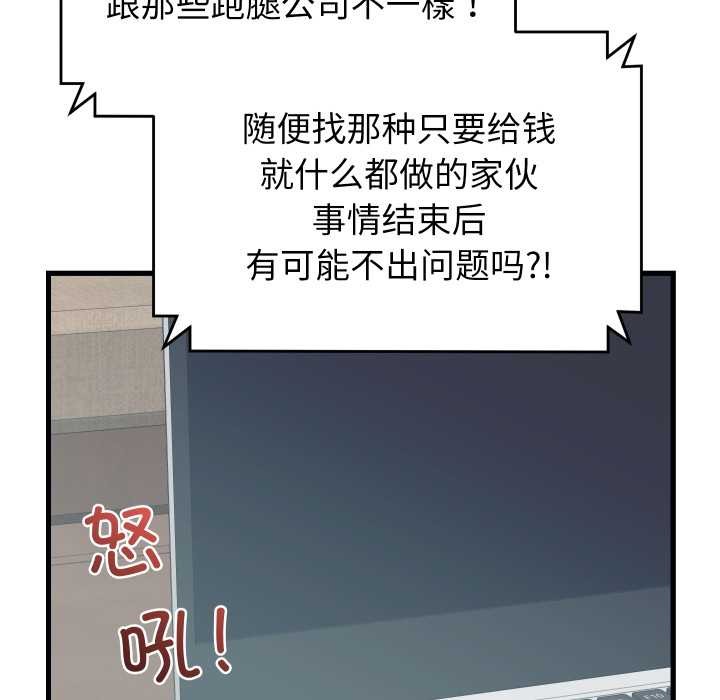 少爷的替身 - 第37話 - page 63