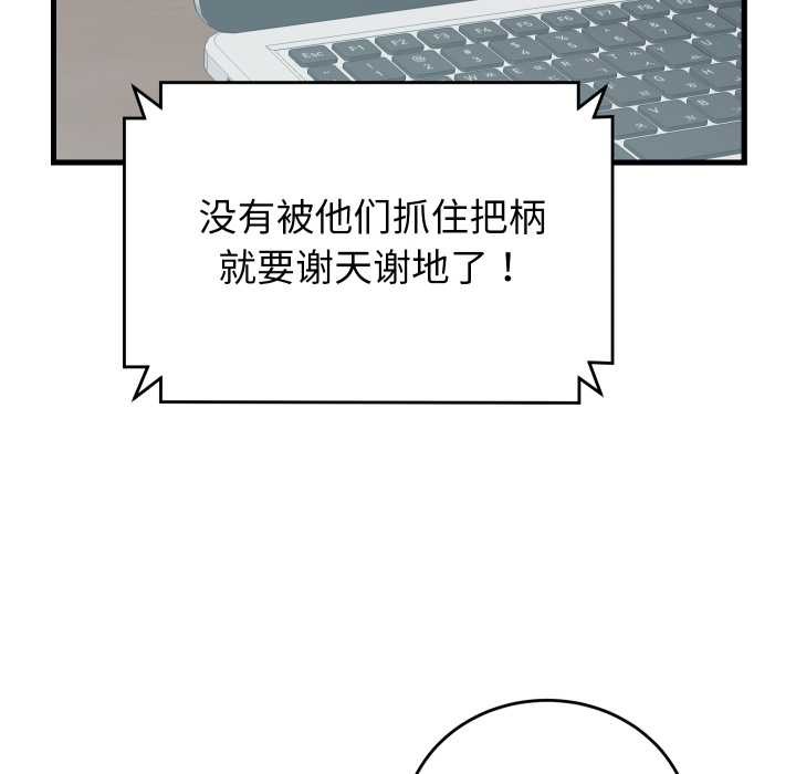 少爷的替身 - 第37話 - page 64