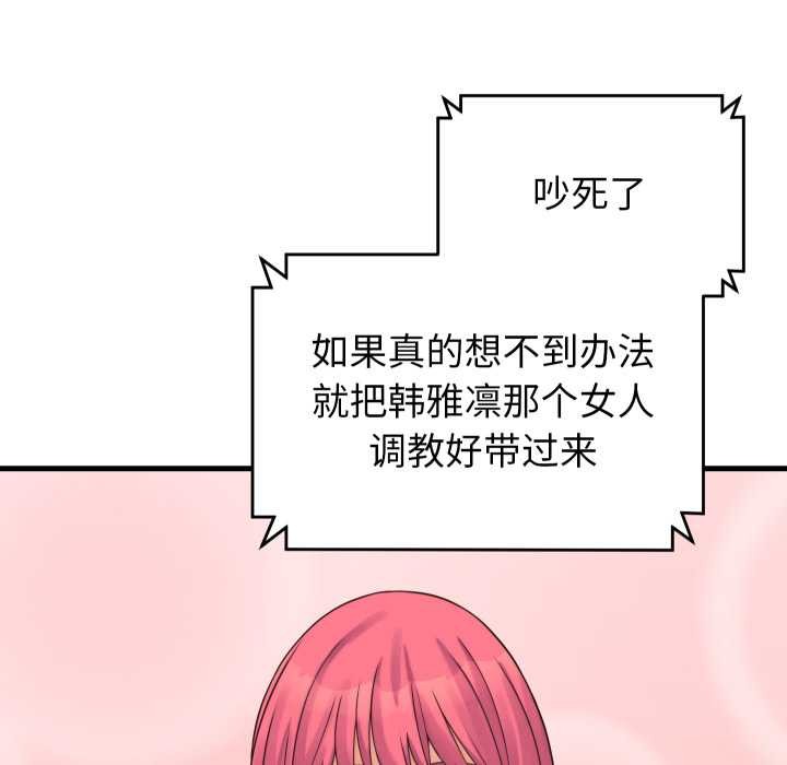 少爷的替身 - 第37話 - page 68