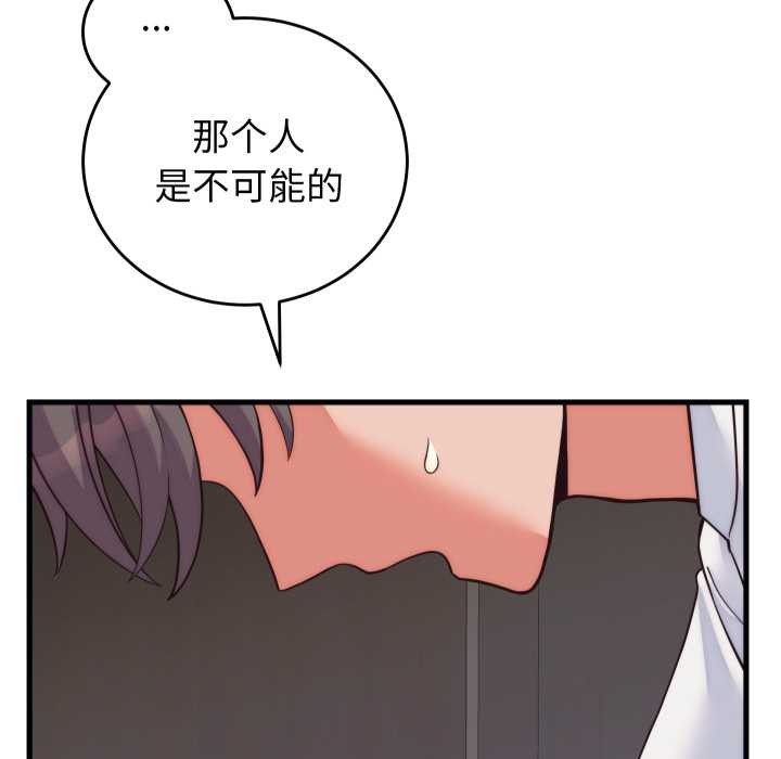 少爷的替身 - 第37話 - page 71