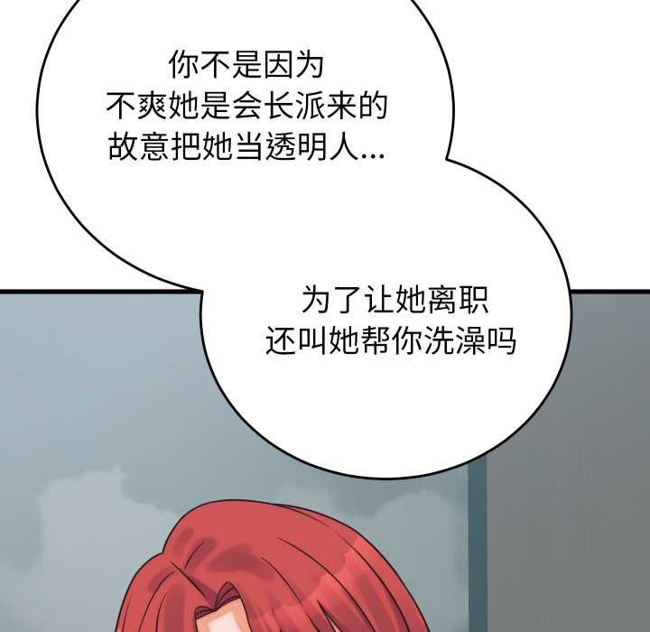 少爷的替身 - 第37話 - page 73
