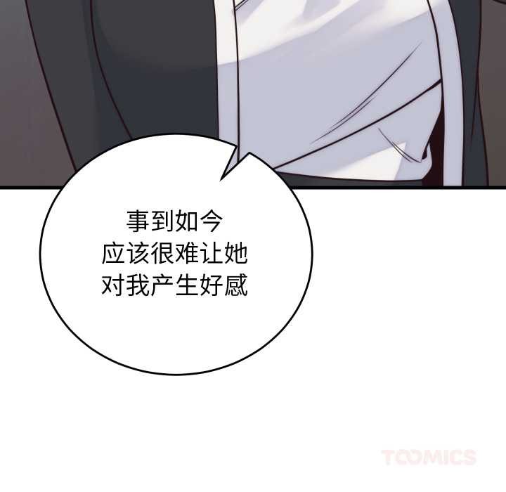 少爷的替身 - 第37話 - page 75