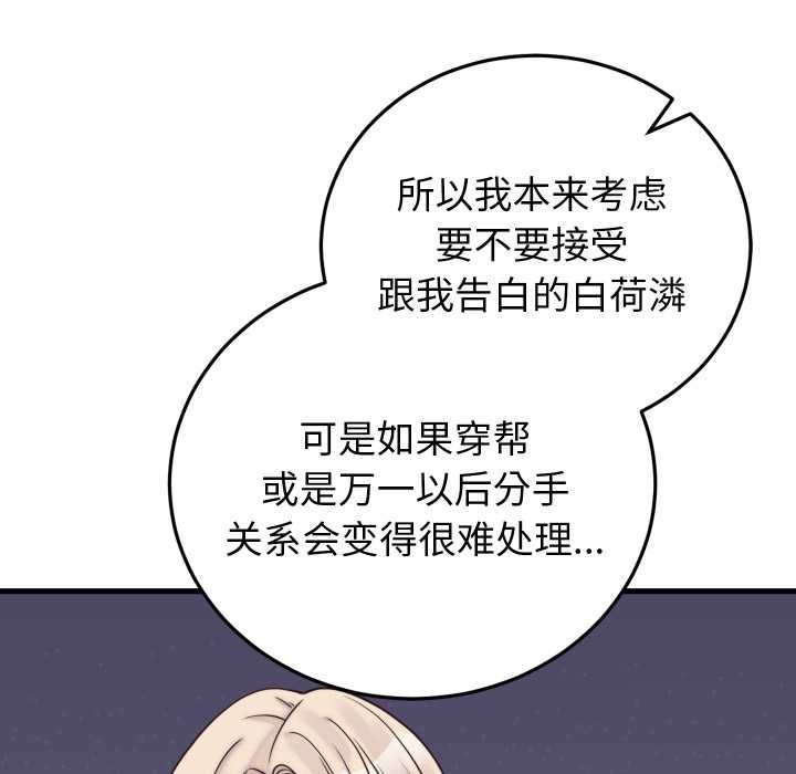 少爷的替身 - 第37話 - page 76