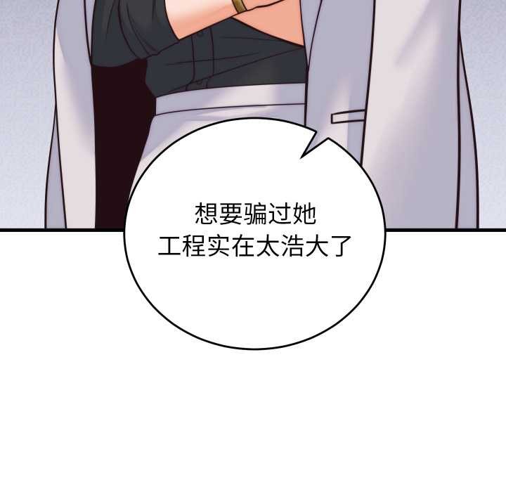 少爷的替身 - 第37話 - page 78