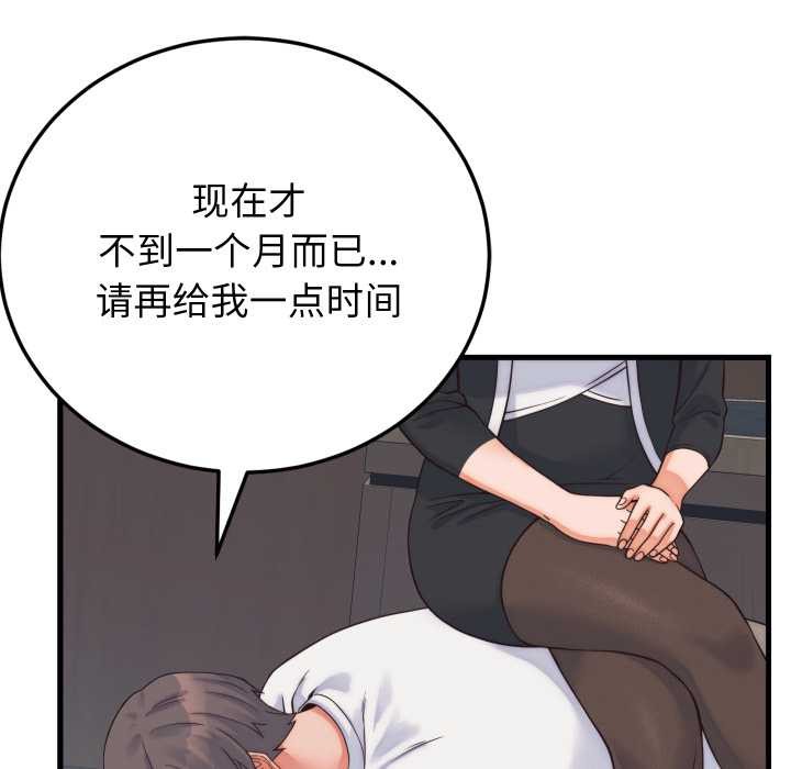少爷的替身 - 第37話 - page 79