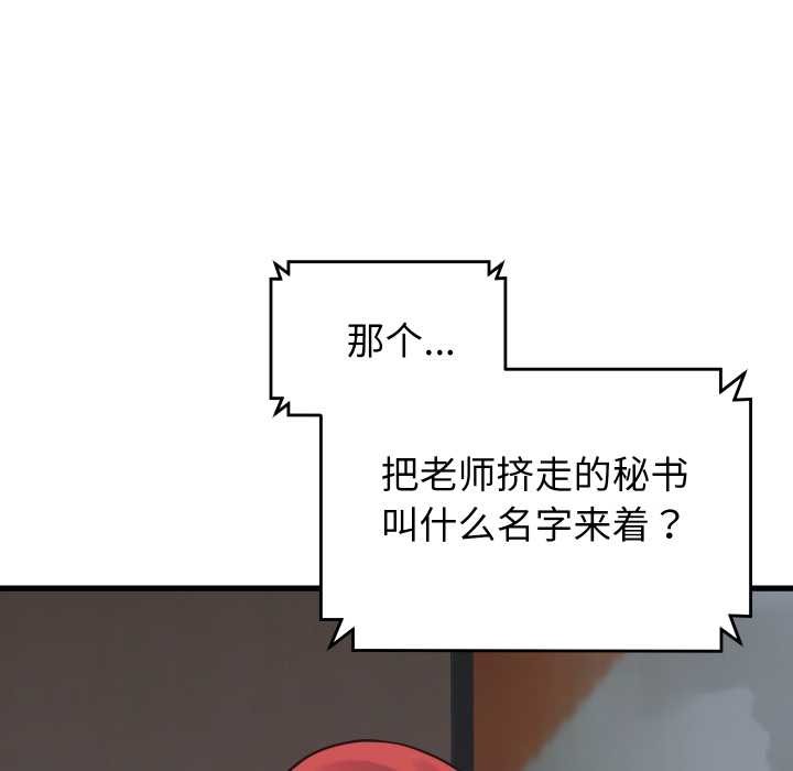 少爷的替身 - 第37話 - page 81