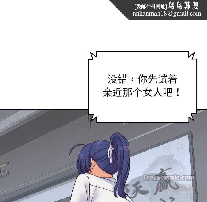 少爷的替身 - 第37話 - page 84