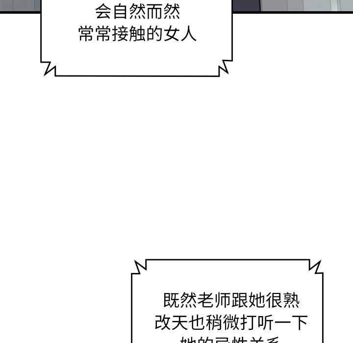 少爷的替身 - 第37話 - page 86