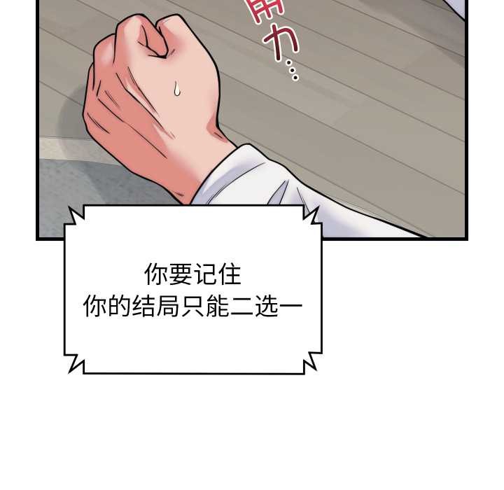 少爷的替身 - 第37話 - page 90