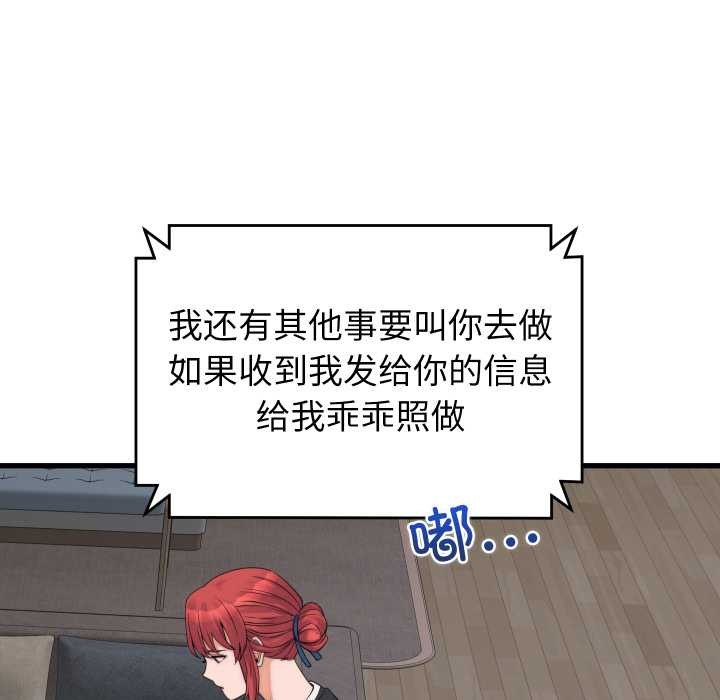 少爷的替身 - 第37話 - page 91
