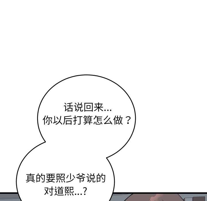 少爷的替身 - 第37話 - page 96