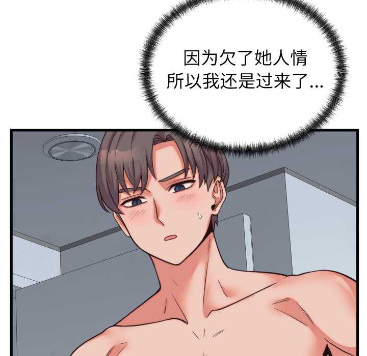 少爷的替身 - 第37話 - page 104
