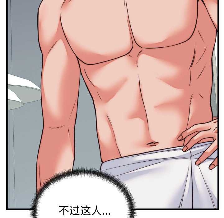 少爷的替身 - 第37話 - page 105