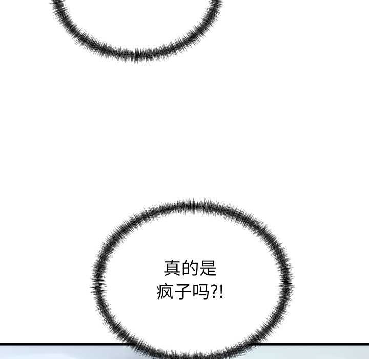 少爷的替身 - 第37話 - page 106