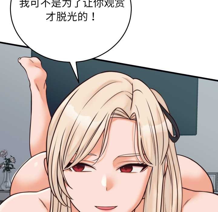 少爷的替身 - 第37話 - page 109