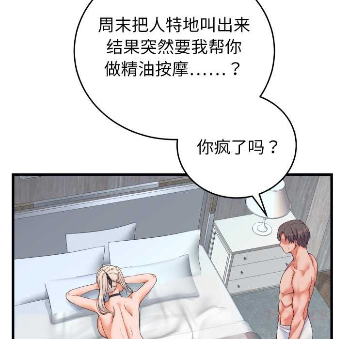 少爷的替身 - 第37話 - page 111