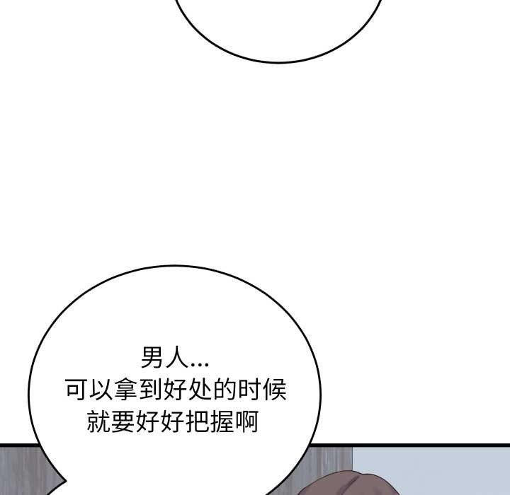 少爷的替身 - 第37話 - page 113