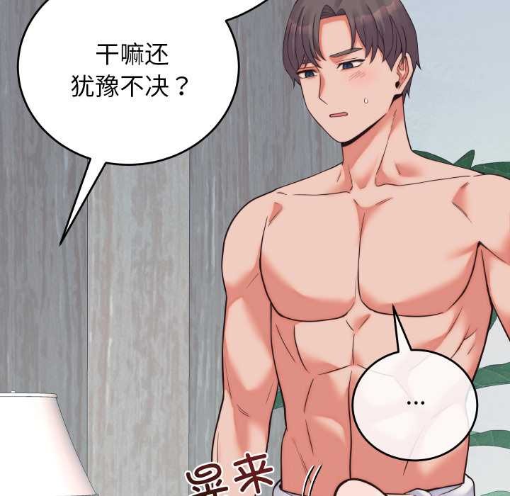 少爷的替身 - 第37話 - page 114