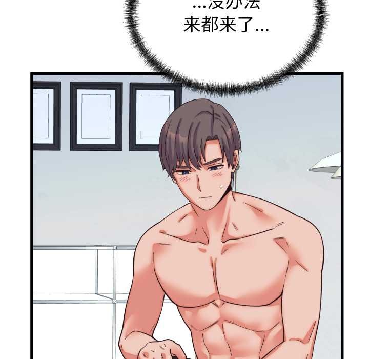 少爷的替身 - 第37話 - page 119