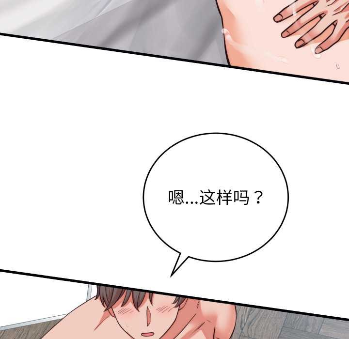 少爷的替身 - 第37話 - page 125