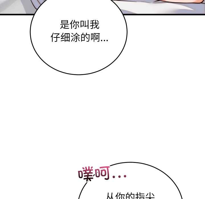 少爷的替身 - 第37話 - page 130