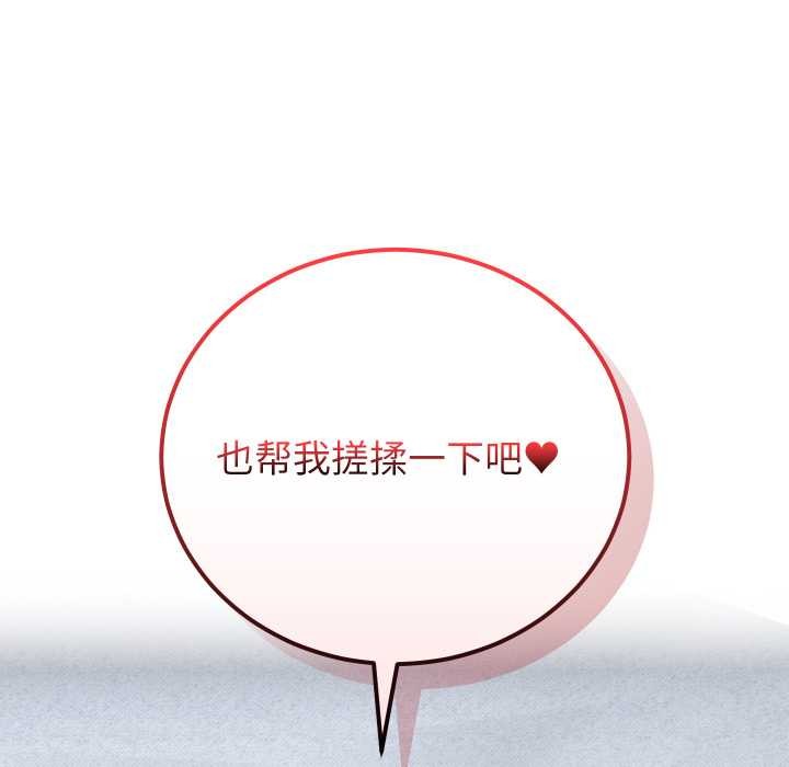 少爷的替身 - 第37話 - page 135