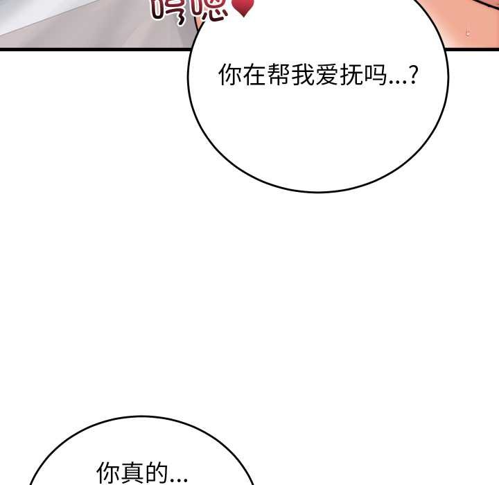 少爷的替身 - 第37話 - page 143