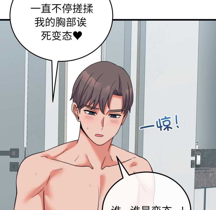 少爷的替身 - 第37話 - page 144