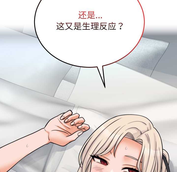 少爷的替身 - 第37話 - page 149