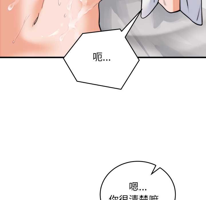 少爷的替身 - 第37話 - page 151
