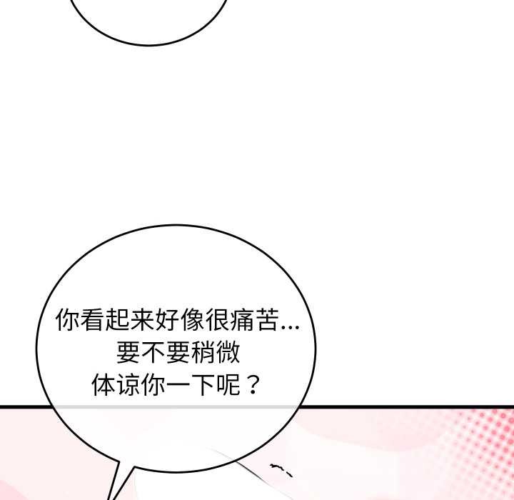 少爷的替身 - 第37話 - page 153