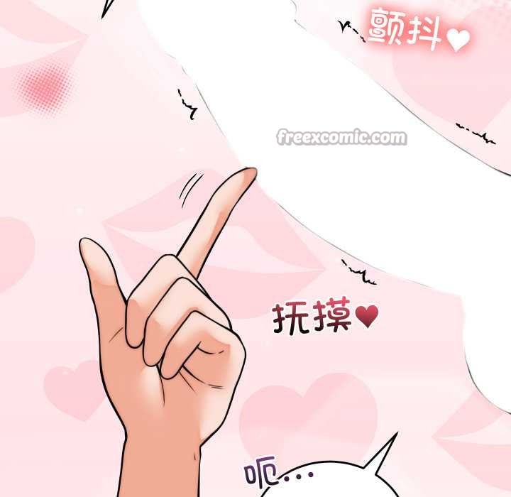 少爷的替身 - 第37話 - page 154