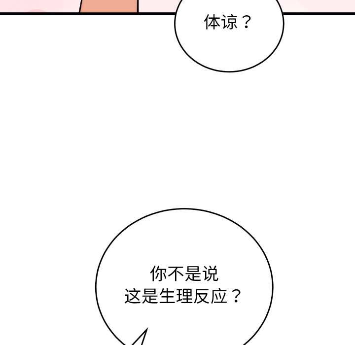 少爷的替身 - 第37話 - page 155