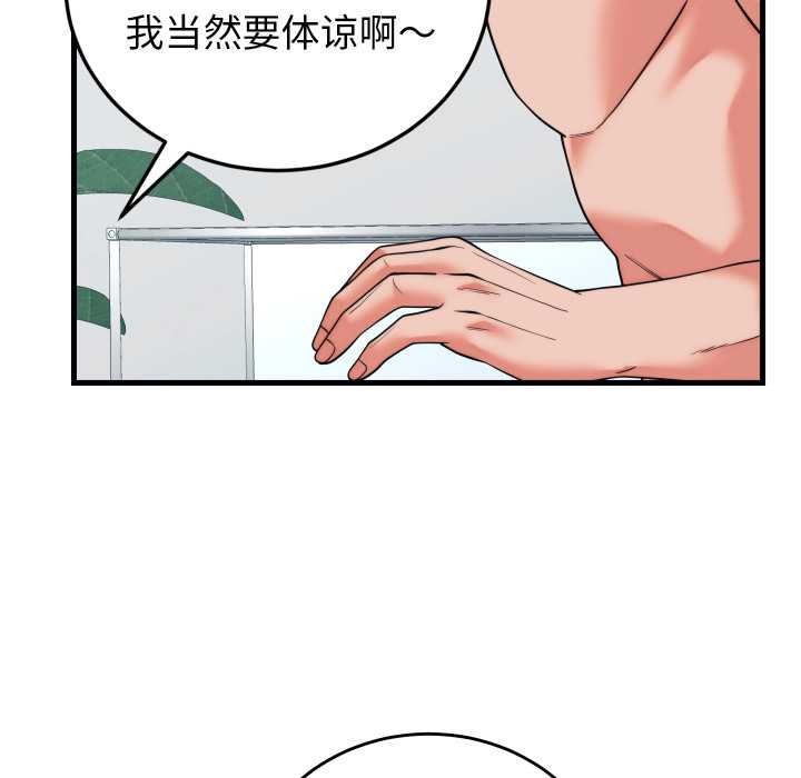 少爷的替身 - 第37話 - page 157