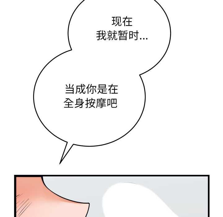 少爷的替身 - 第37話 - page 158
