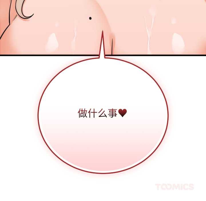 少爷的替身 - 第37話 - page 165