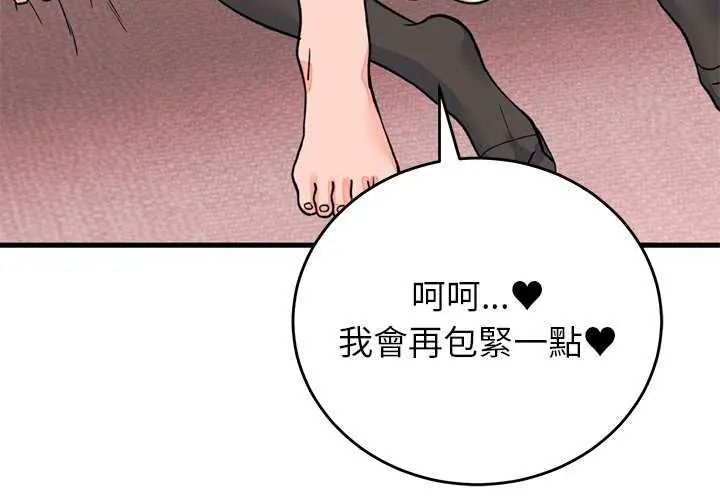少爷的替身 - 第55話 - page 4