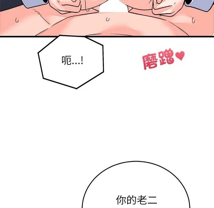 少爷的替身 - 第55話 - page 11