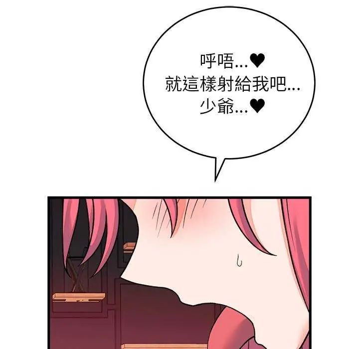 少爷的替身 - 第55話 - page 14