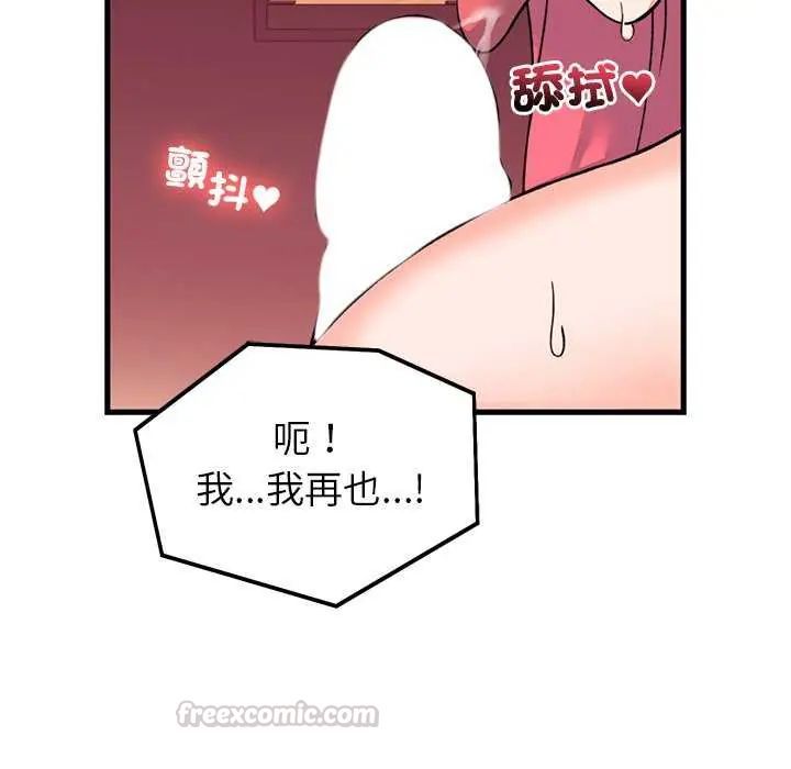 少爷的替身 - 第55話 - page 15