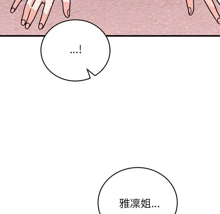 少爷的替身 - 第55話 - page 28