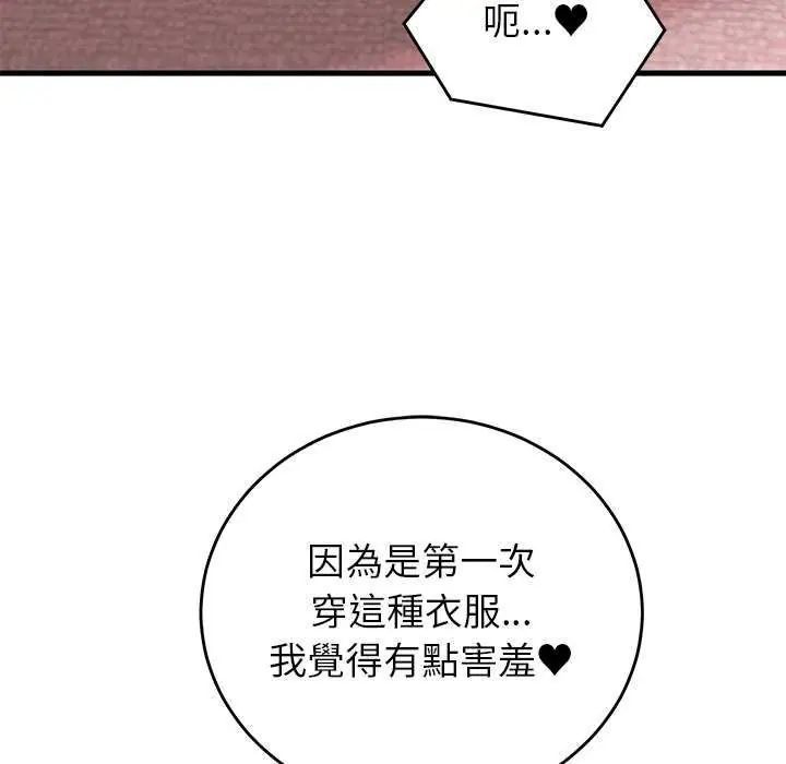 少爷的替身 - 第55話 - page 38